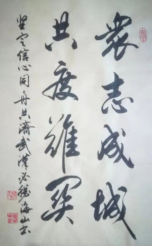 吕海山 中凯茶人书画院理事