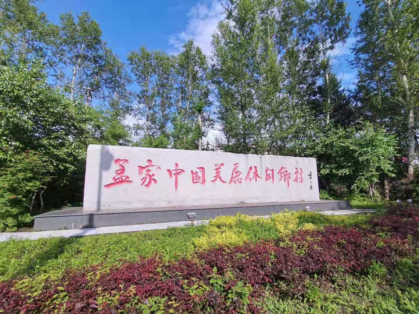 孟家村大封面.jpg